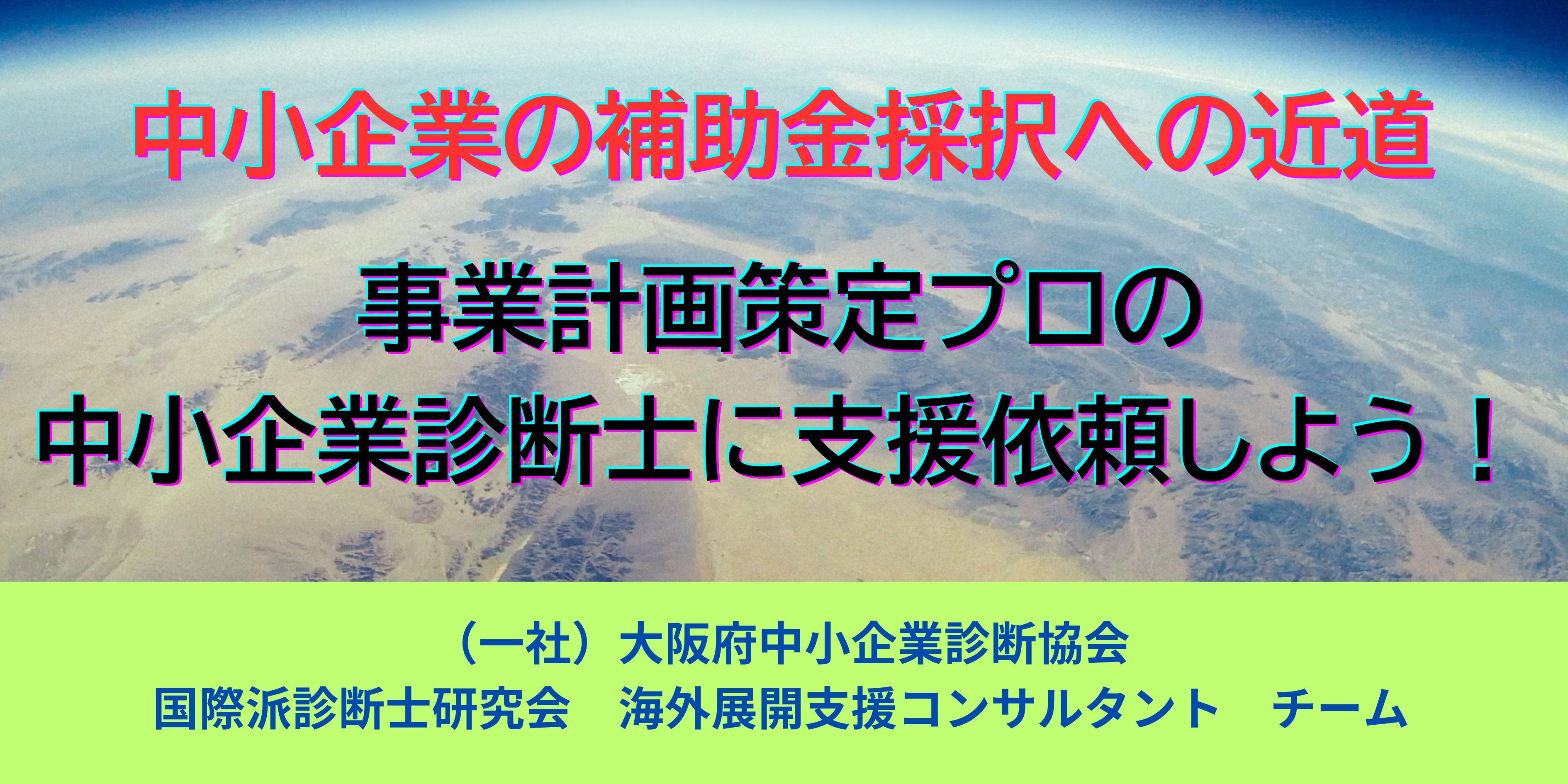 補助金採択の近道は診断士との関係性構築 - 株式会社リープブリッジ
